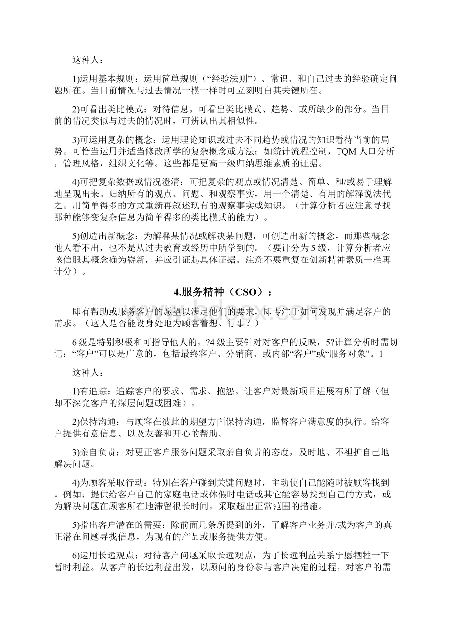 胜任力分级素质词典文档格式.docx_第3页