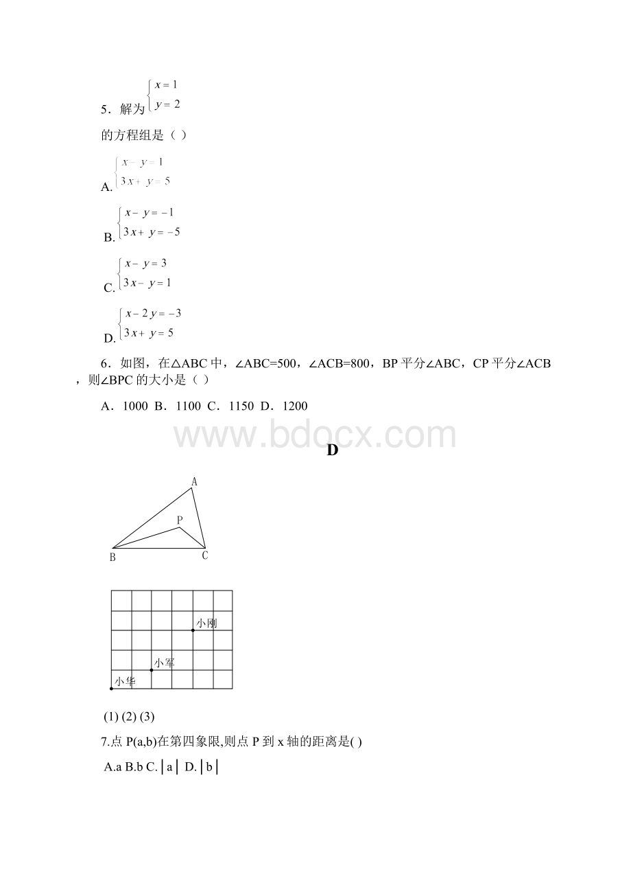 人教版七年级数学下册期末测试题及答案共五套剖析Word格式.docx_第2页