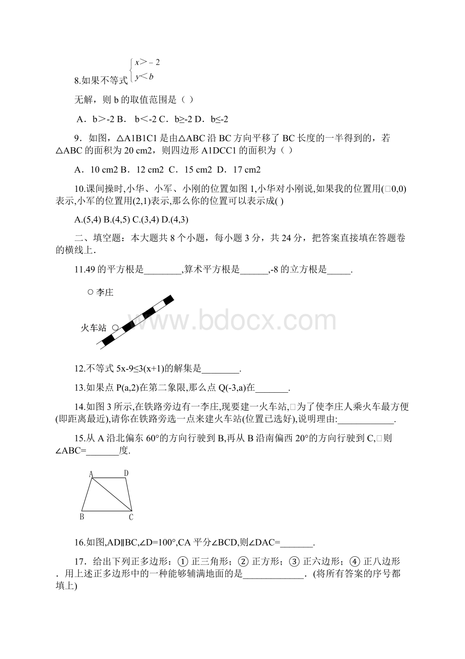 人教版七年级数学下册期末测试题及答案共五套剖析Word格式.docx_第3页