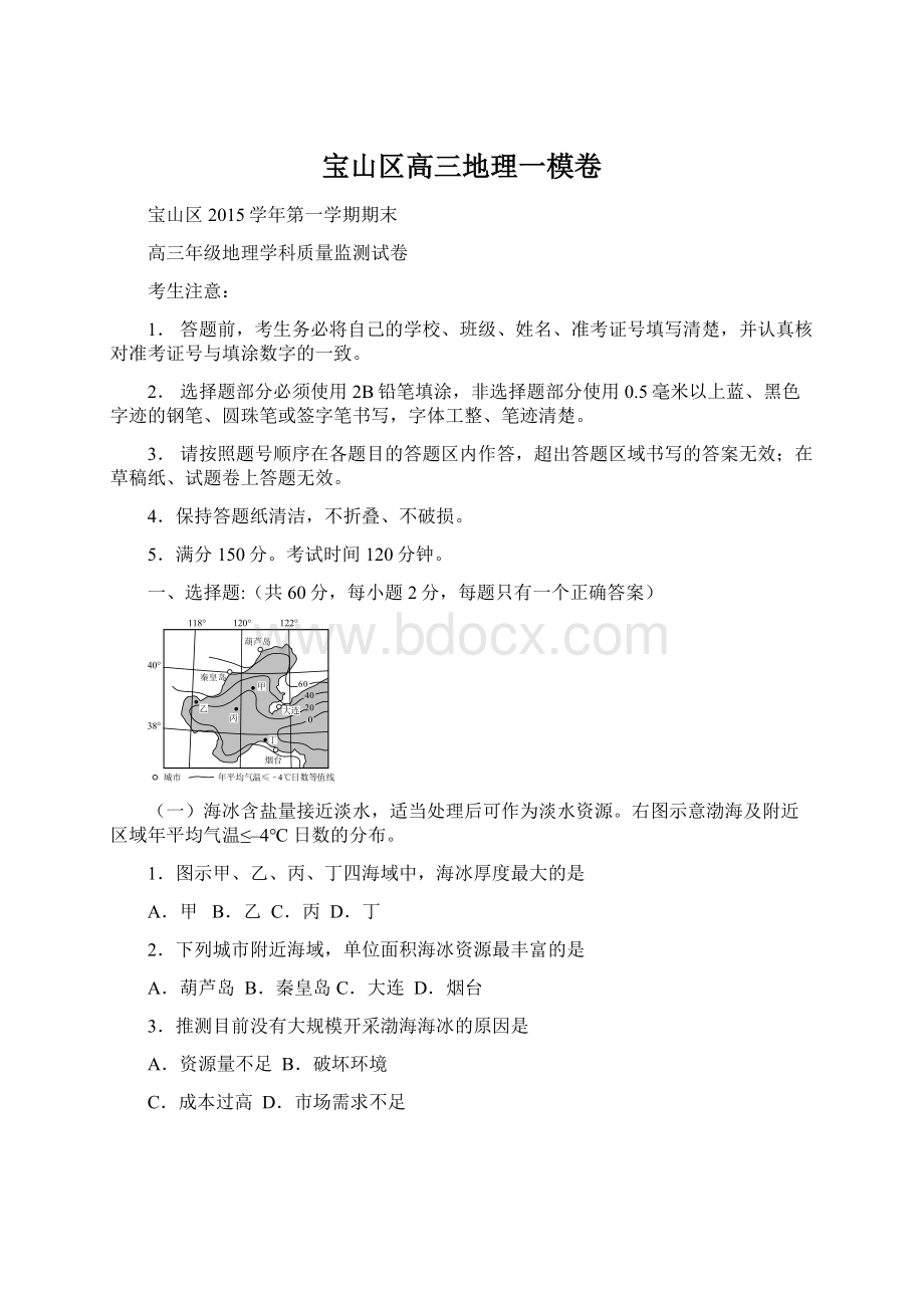 宝山区高三地理一模卷.docx_第1页