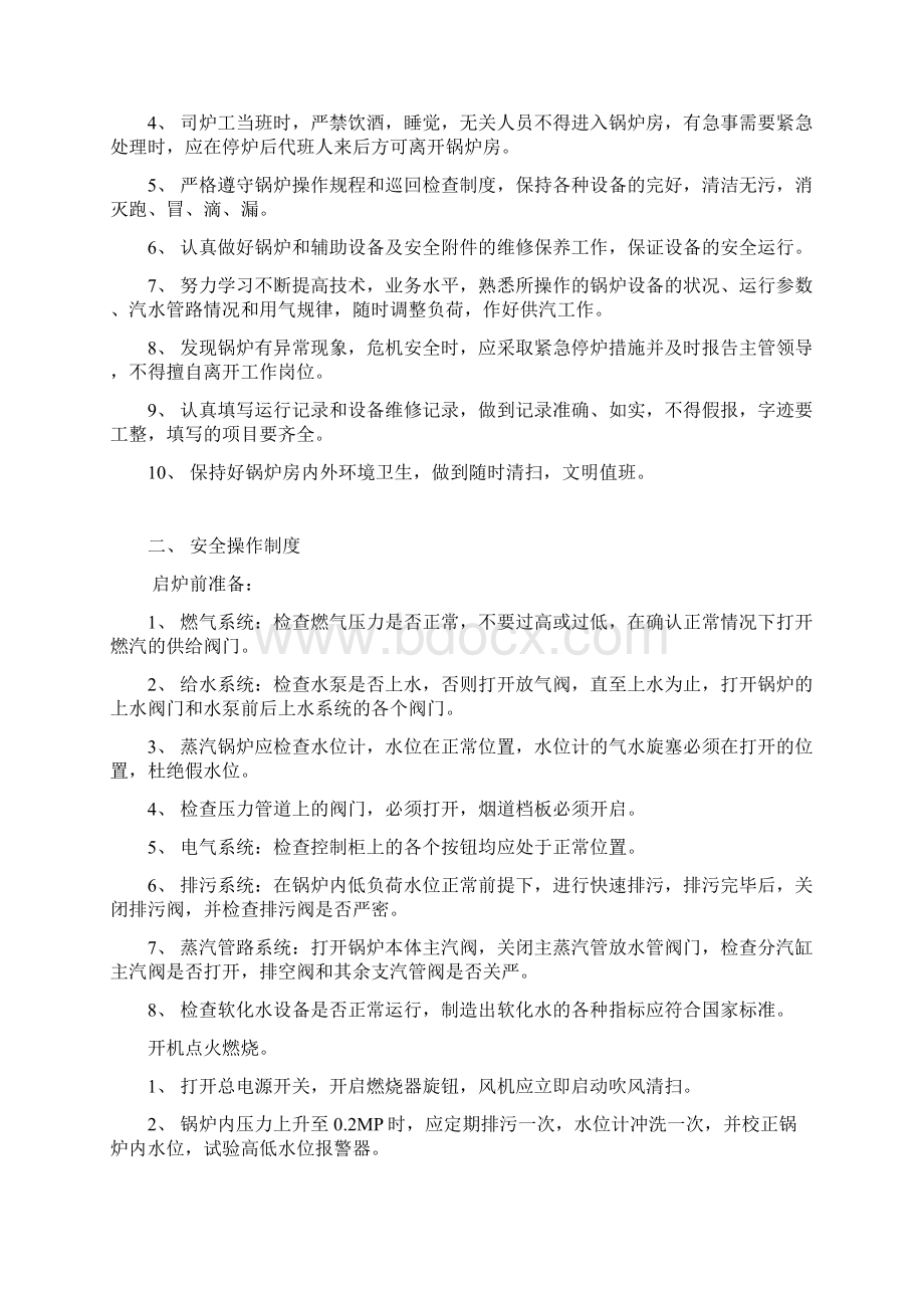 燃气锅炉管理制度Word文档格式.docx_第2页