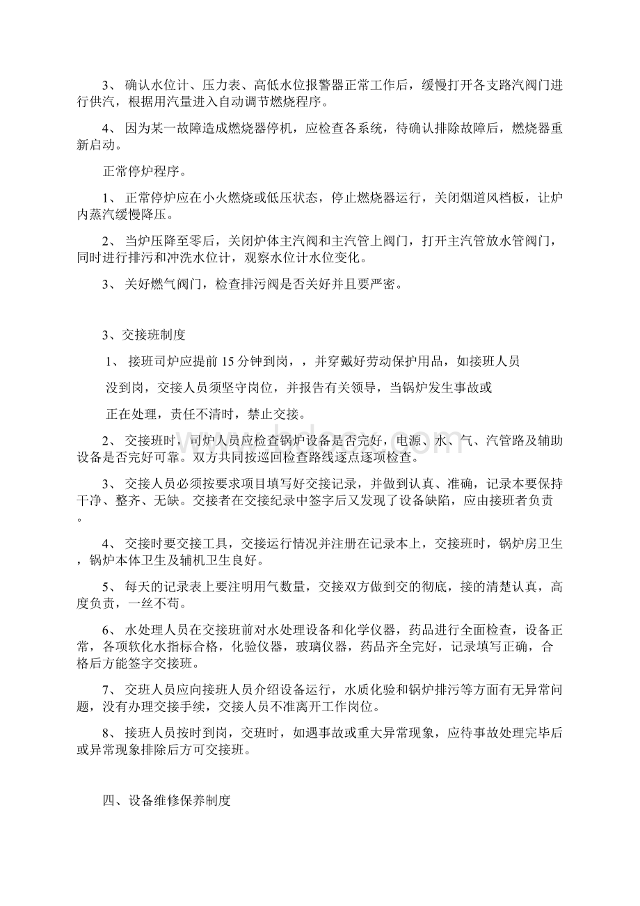 燃气锅炉管理制度Word文档格式.docx_第3页