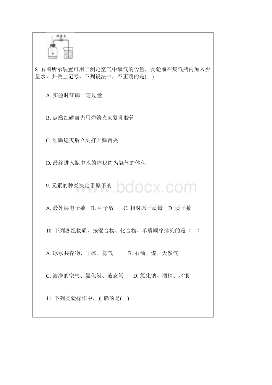 河北省承德市营子区Word格式.docx_第3页