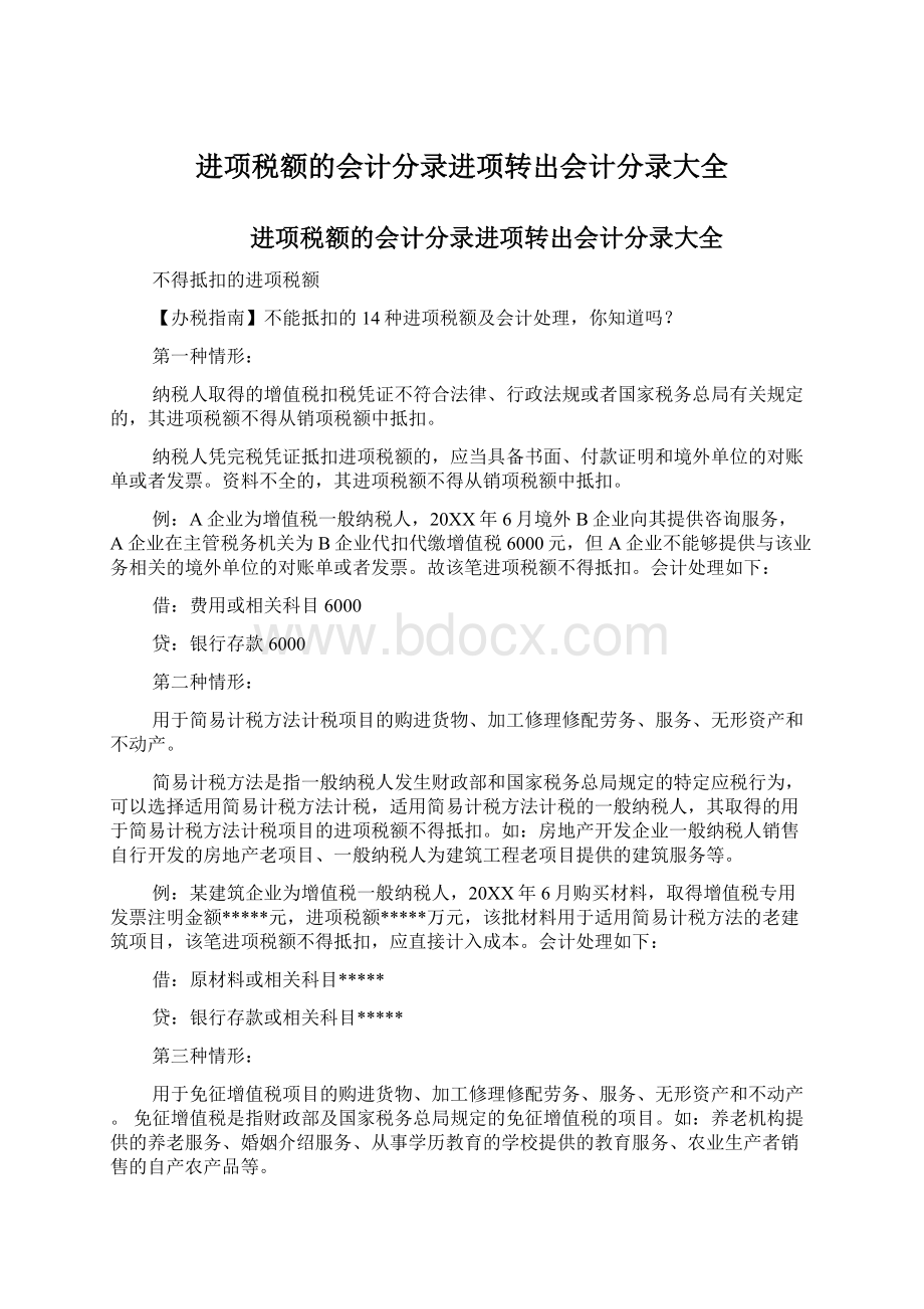 进项税额的会计分录进项转出会计分录大全Word文档下载推荐.docx