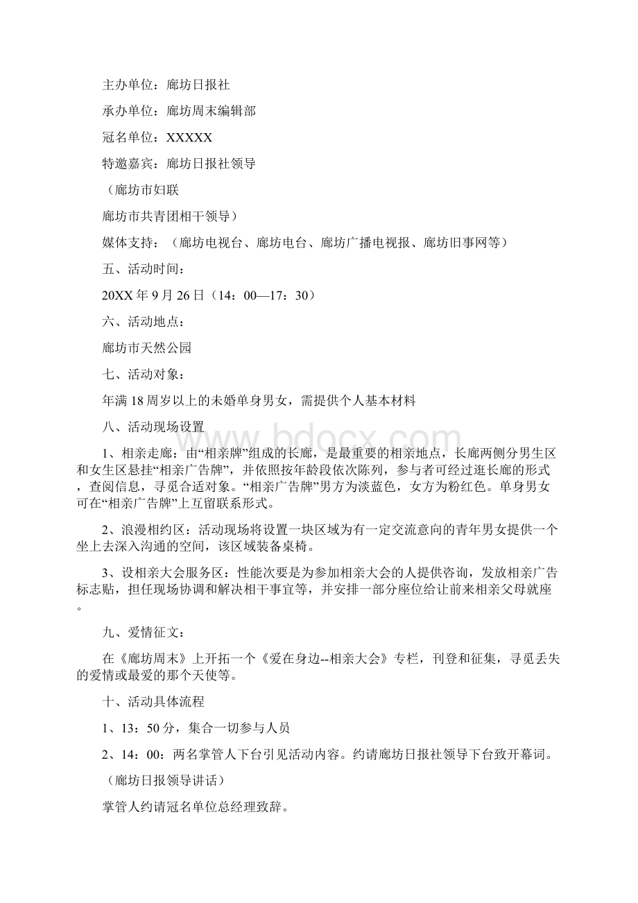 相亲大会策划方案.docx_第2页