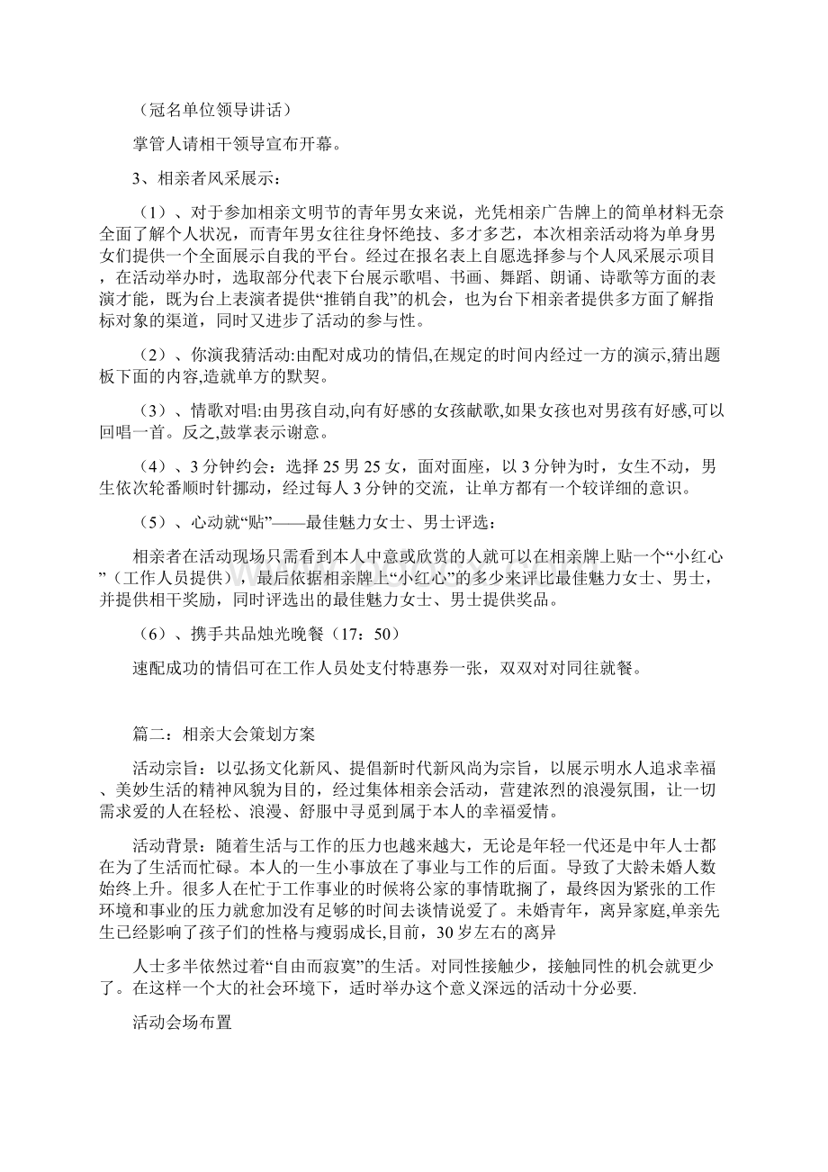 相亲大会策划方案.docx_第3页