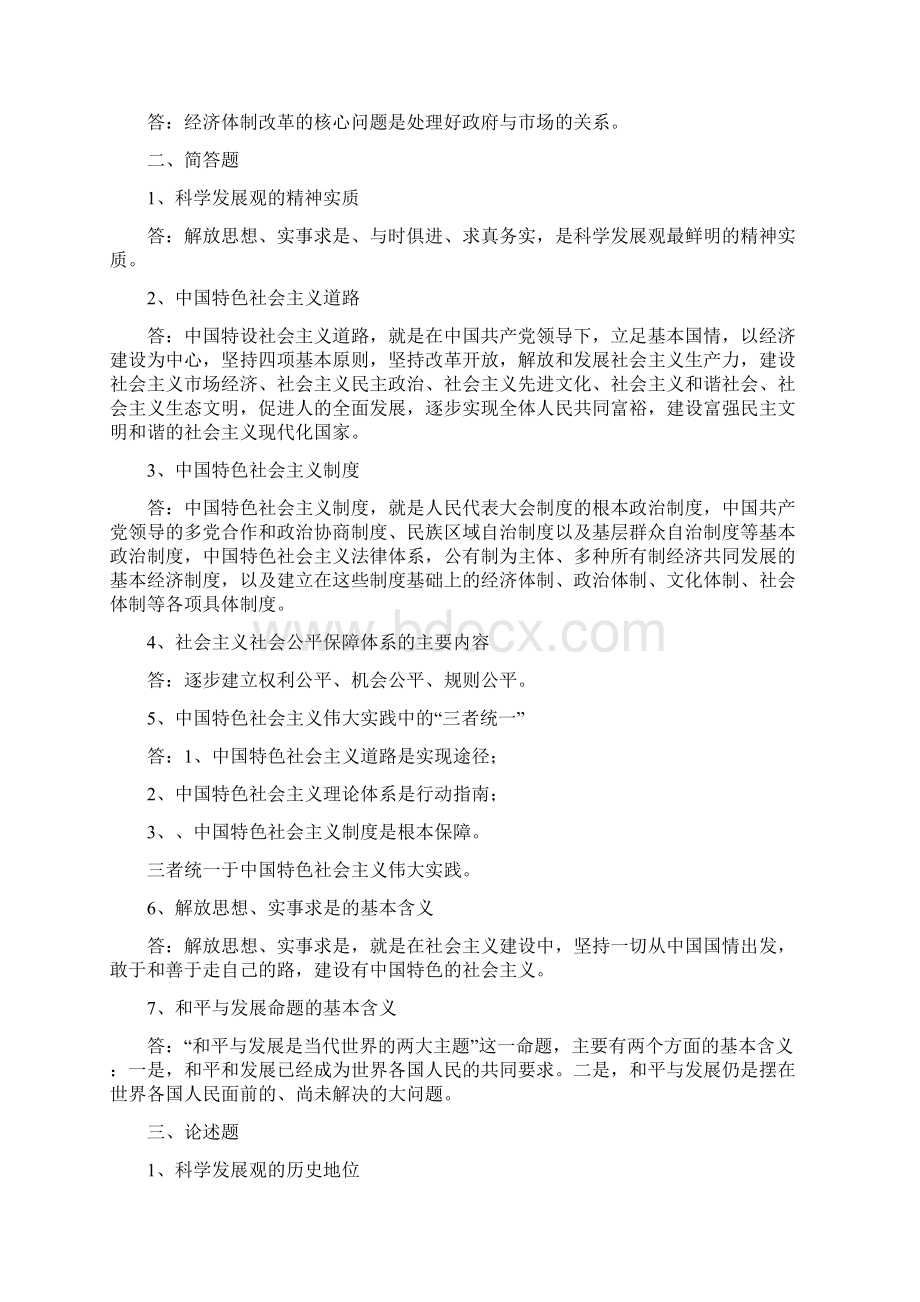 党校研究生入学测验考试题库中国特色社会主义理论体系经济管理专业.docx_第2页