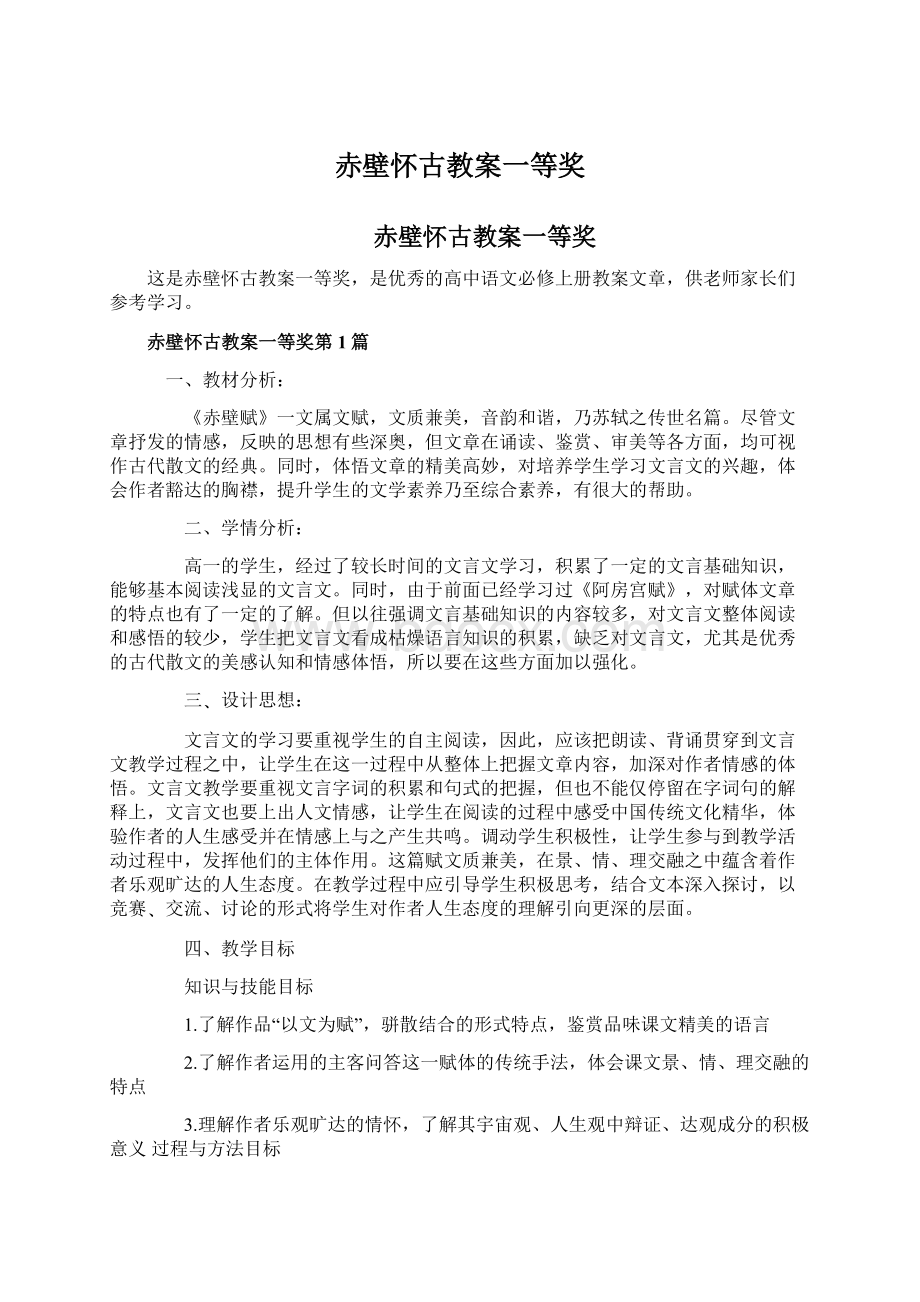 赤壁怀古教案一等奖.docx_第1页