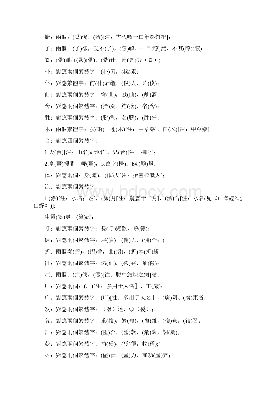 繁体字对照大全文档格式.docx_第3页