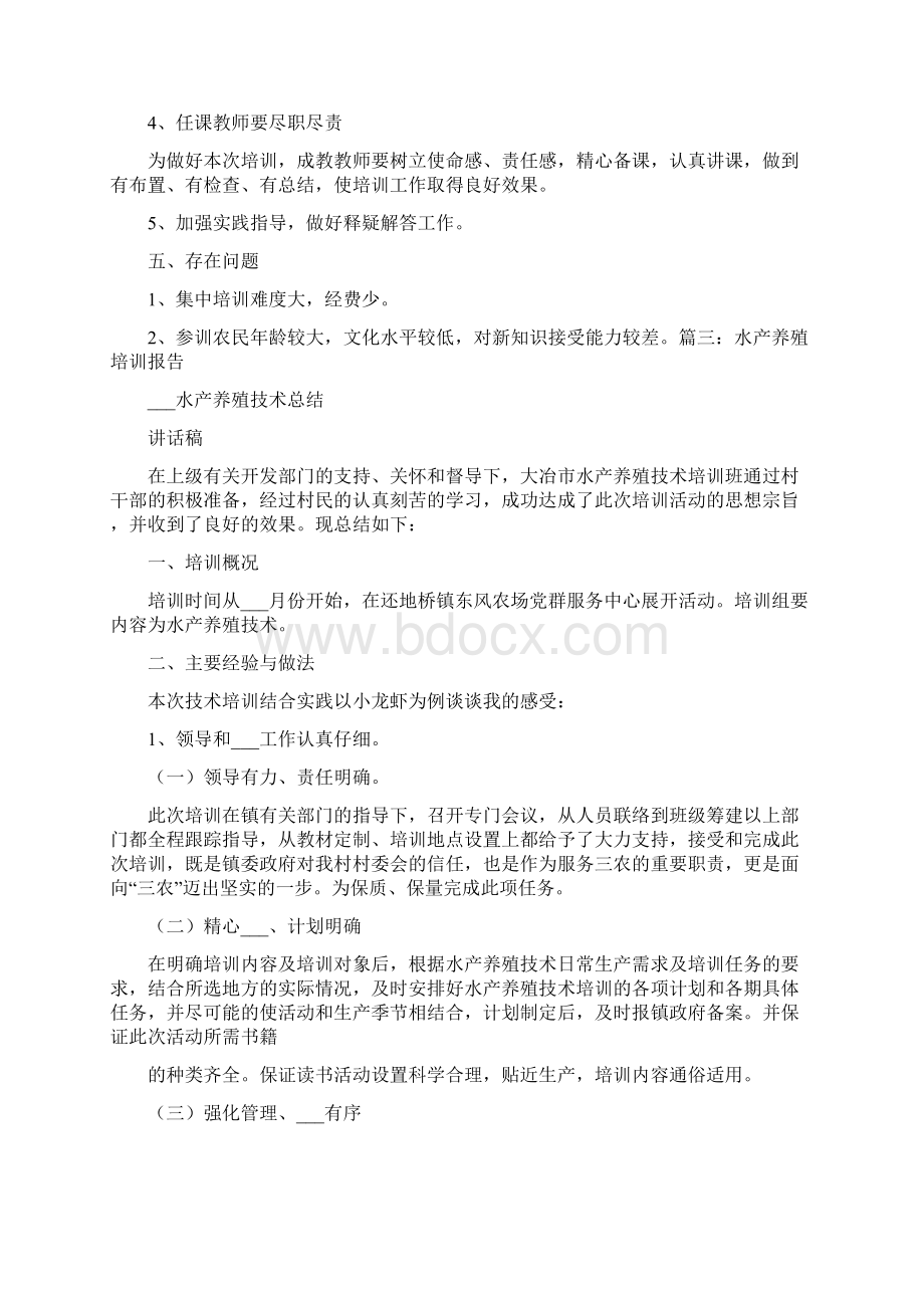 养殖学习心得一.docx_第2页