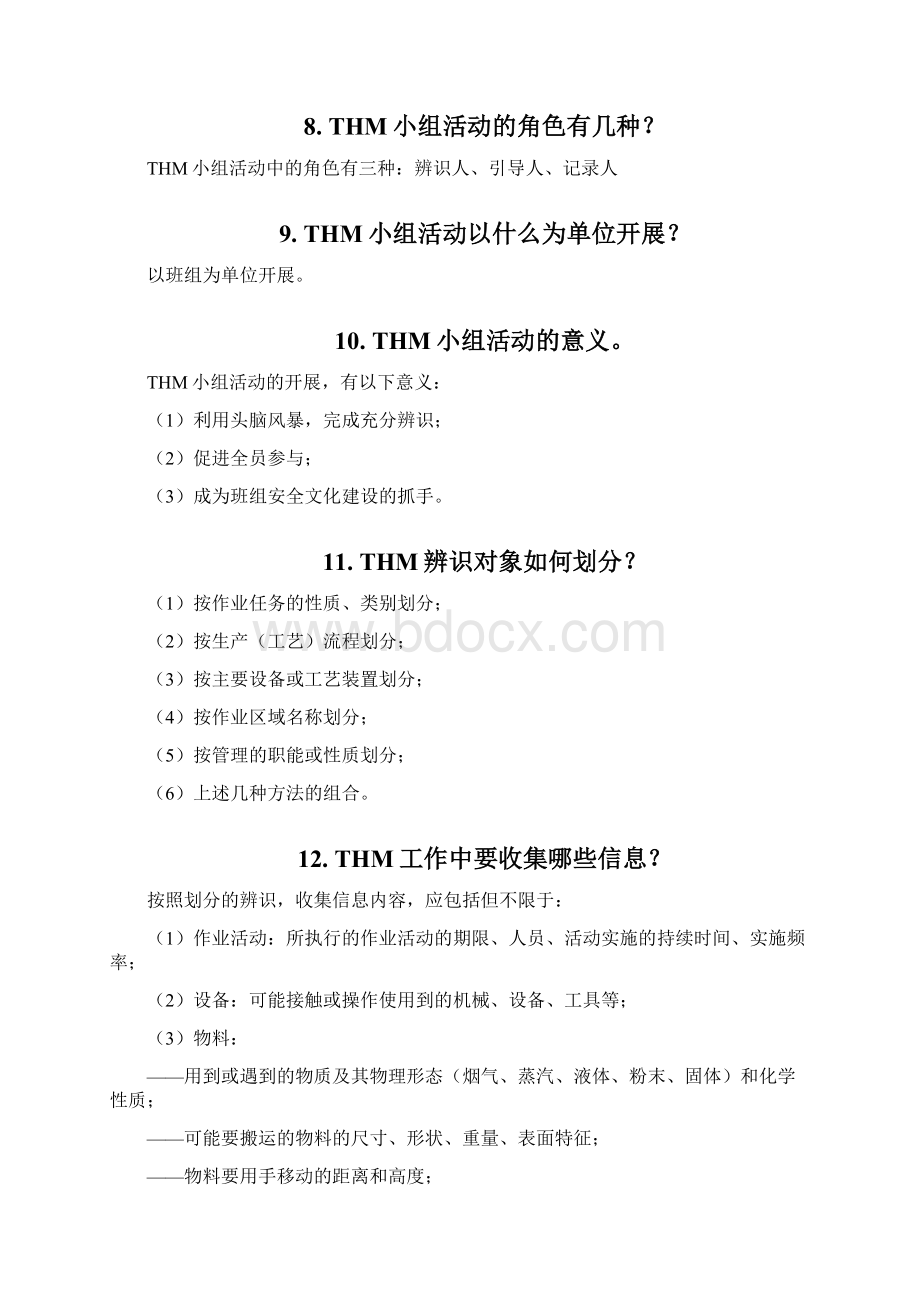 THM竞赛知识百题Word下载.docx_第2页