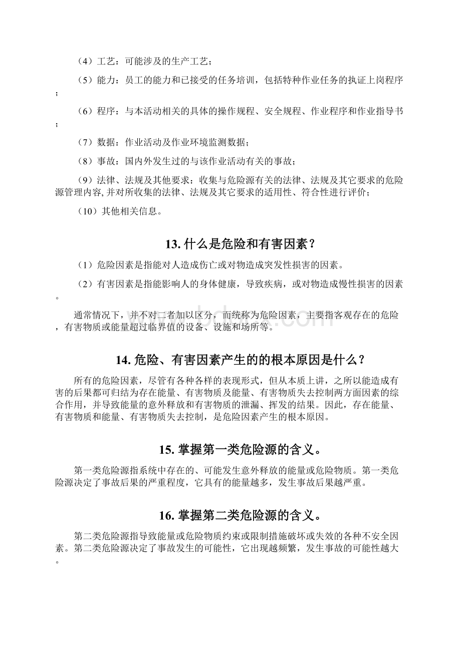 THM竞赛知识百题Word下载.docx_第3页