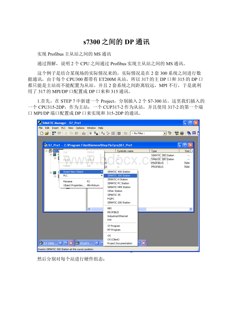 s7300之间的DP通讯.docx_第1页