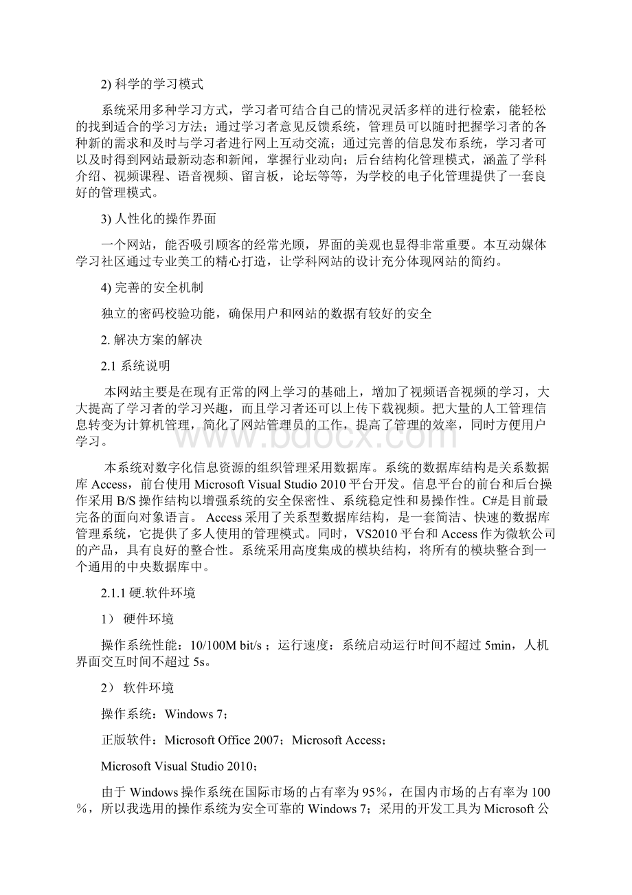 互动媒体学习社区的设计与实现毕业设计论文Word文档下载推荐.docx_第3页