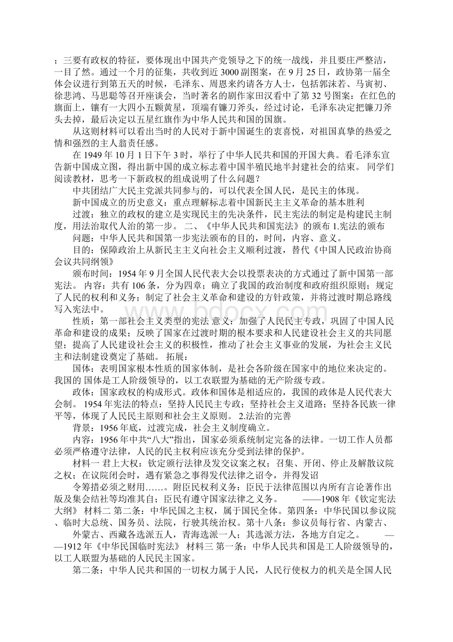 K12学习新中国的政治建设教案4 岳麓版Word格式文档下载.docx_第2页