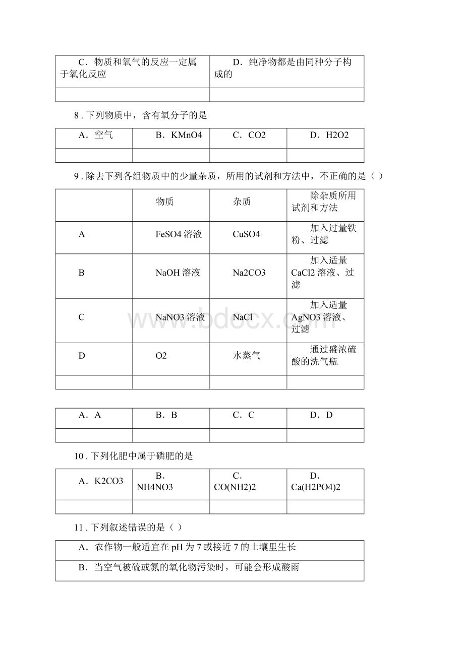 人教版度九年级下学期中考一模化学试题II卷模拟.docx_第3页