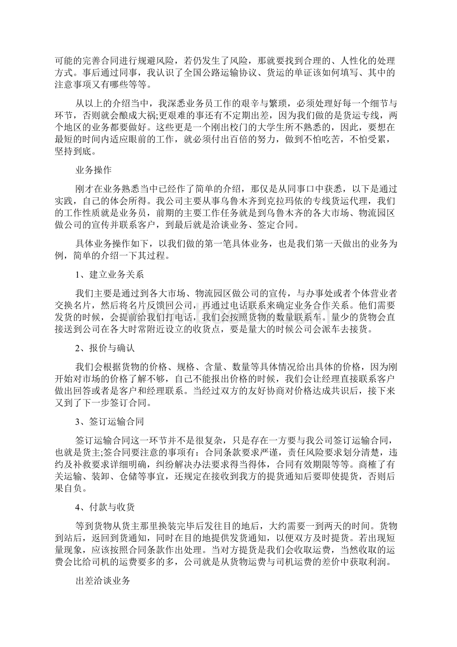 关于专业实习报告范文锦集5篇.docx_第2页