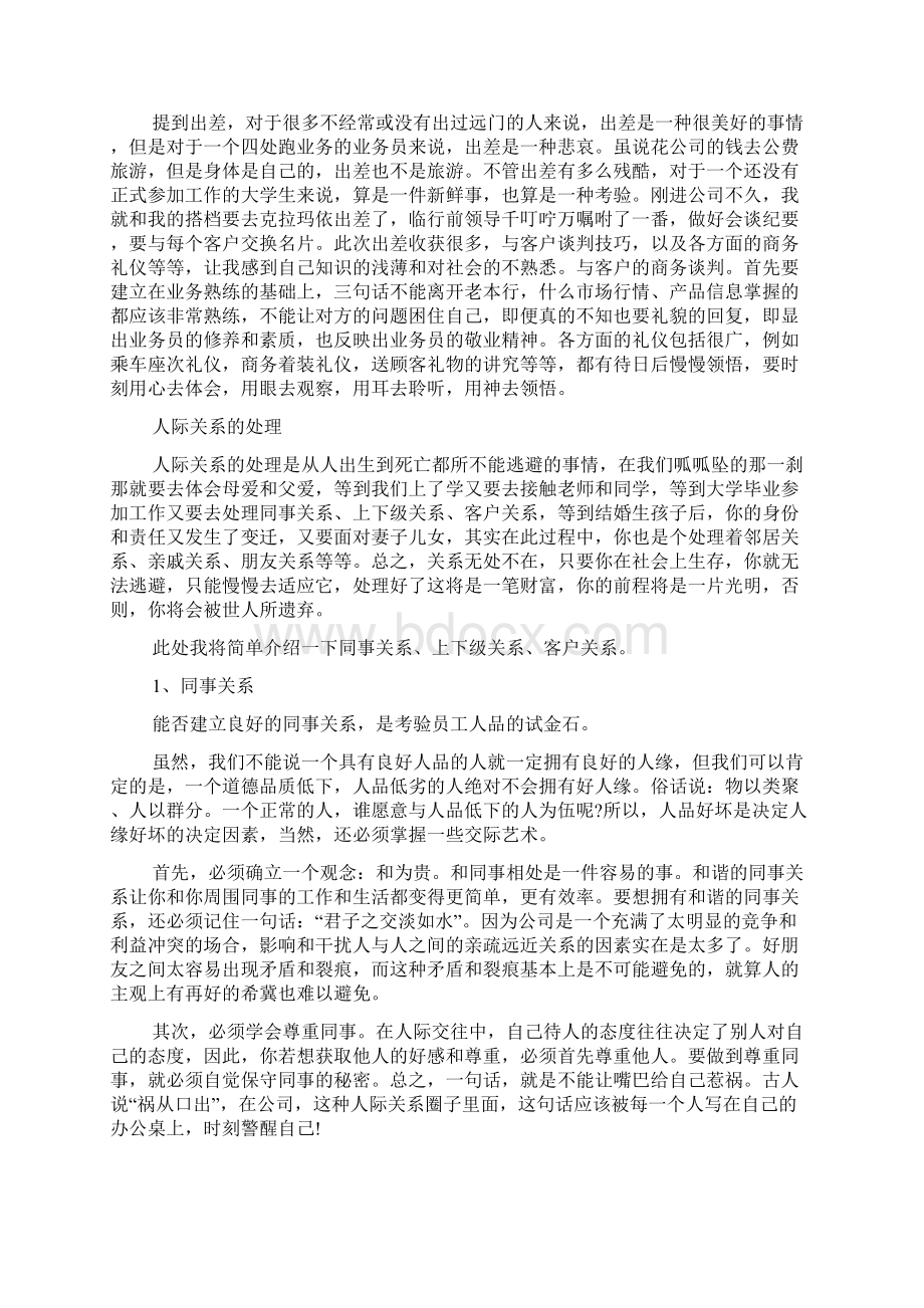 关于专业实习报告范文锦集5篇.docx_第3页