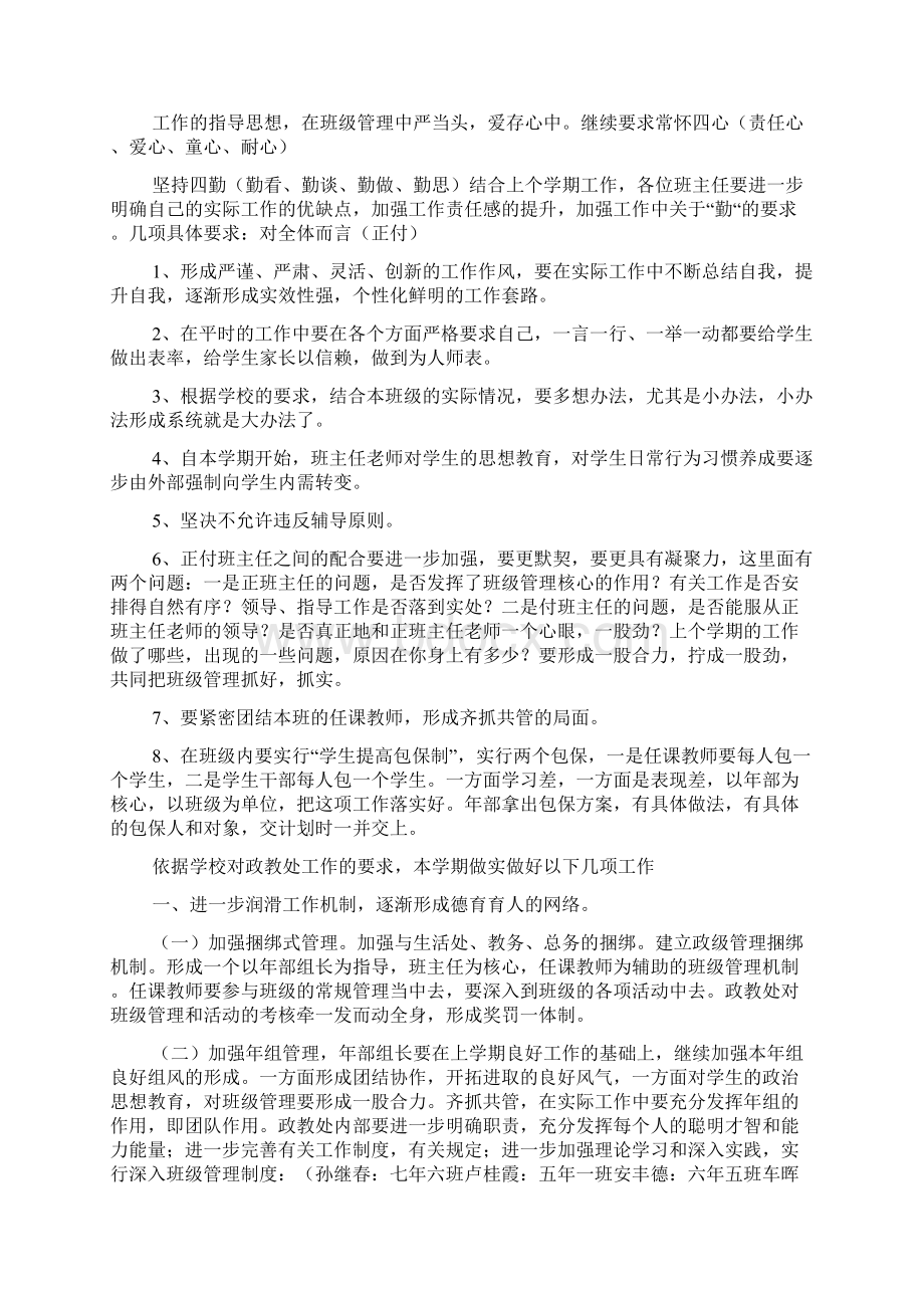 学校政教工作计划文档5篇.docx_第2页