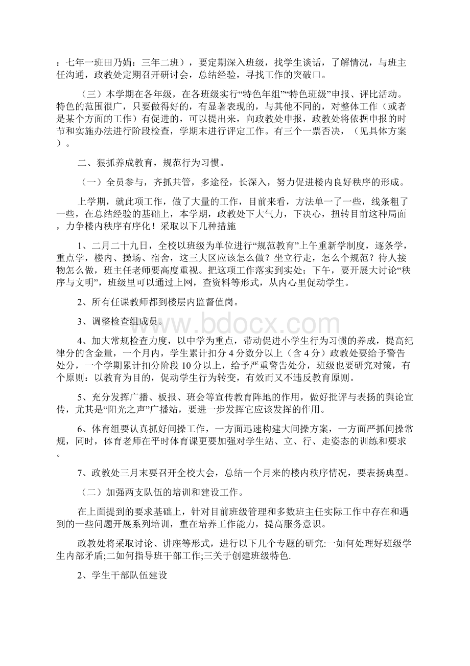 学校政教工作计划文档5篇Word格式文档下载.docx_第3页