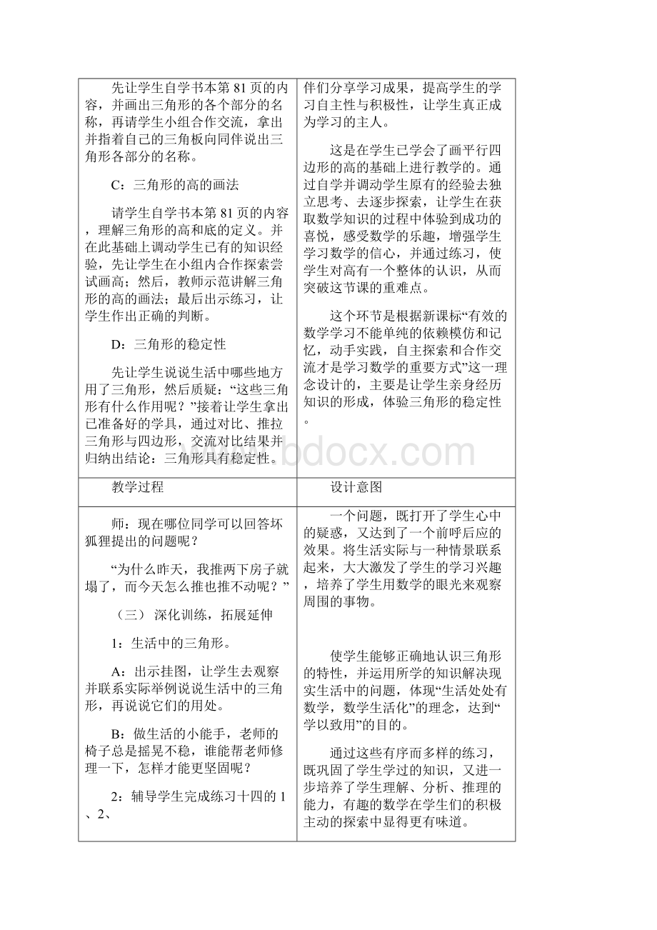 苏教版小学数学说课稿大全四年级下册.docx_第3页