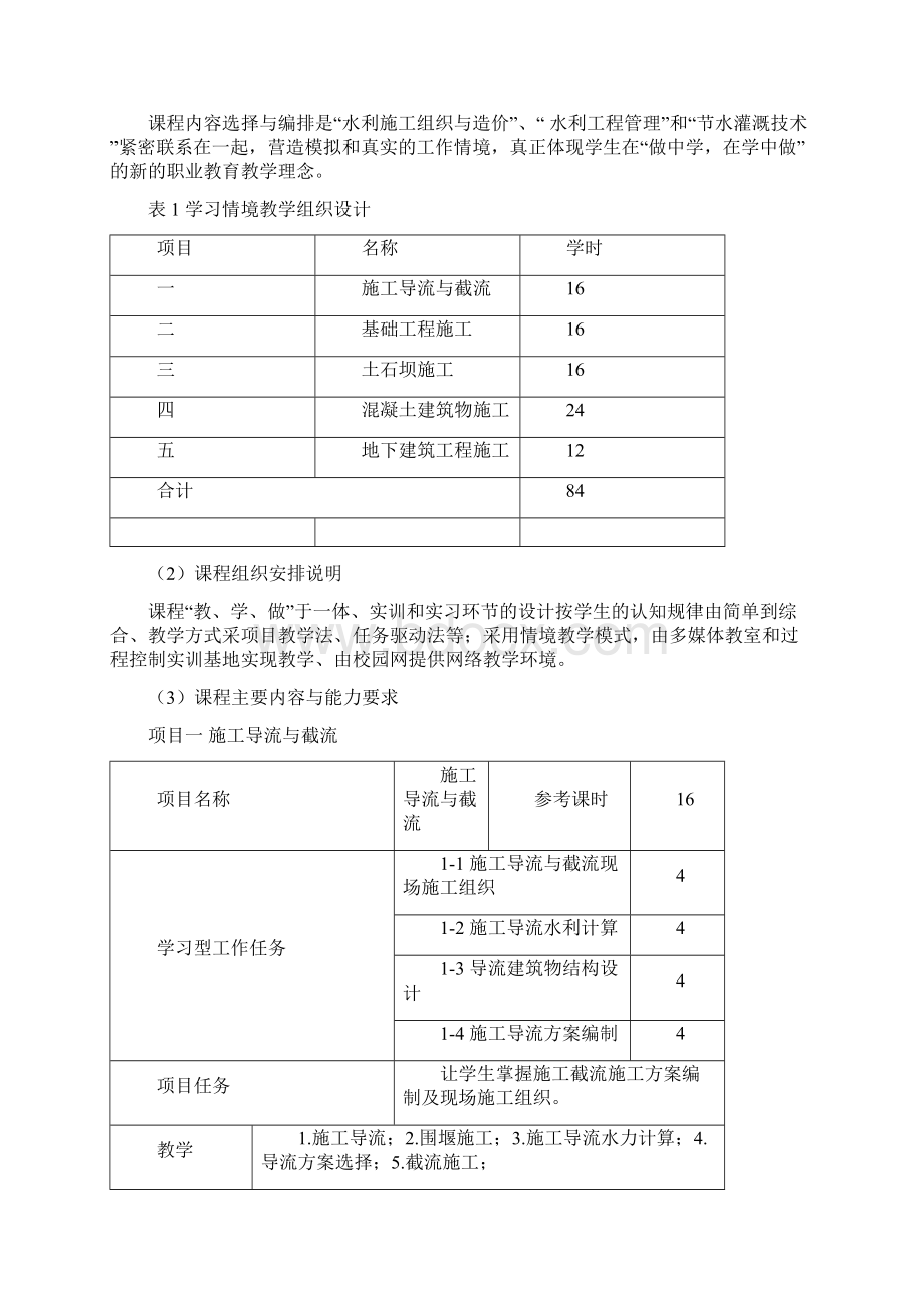 《水利工程施工技术》课程标准.docx_第3页