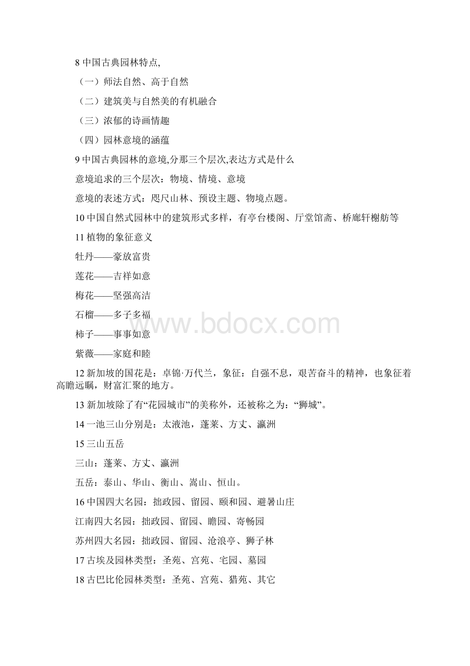 园林史各题型重点整理Word文件下载.docx_第2页