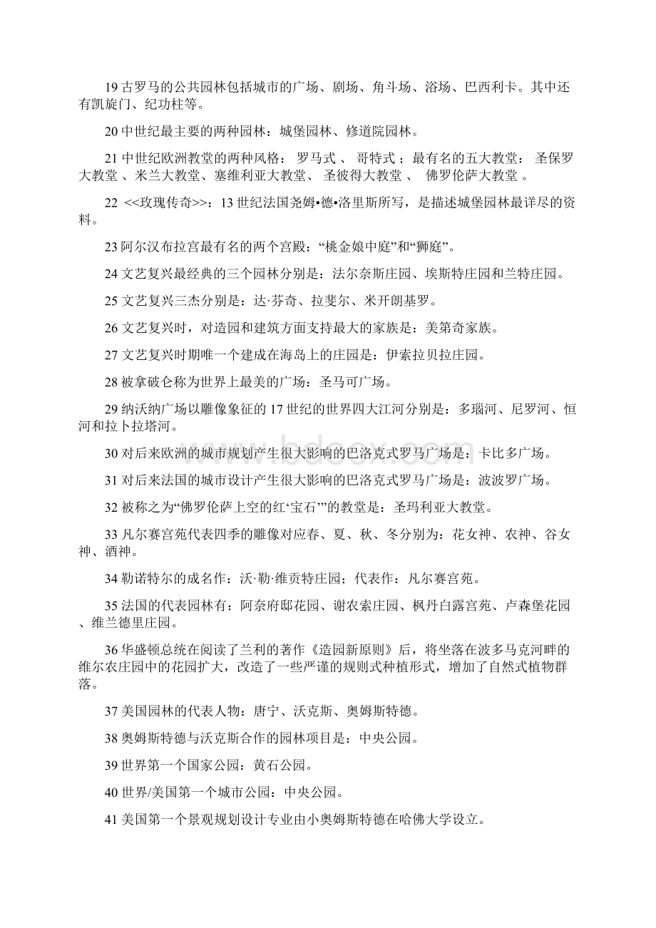 园林史各题型重点整理Word文件下载.docx_第3页