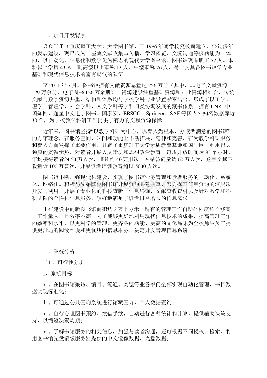 CQUT大学中山图书馆管理信息系统系统分析与设计Word文档下载推荐.docx_第2页