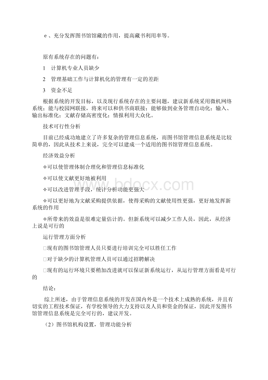 CQUT大学中山图书馆管理信息系统系统分析与设计Word文档下载推荐.docx_第3页