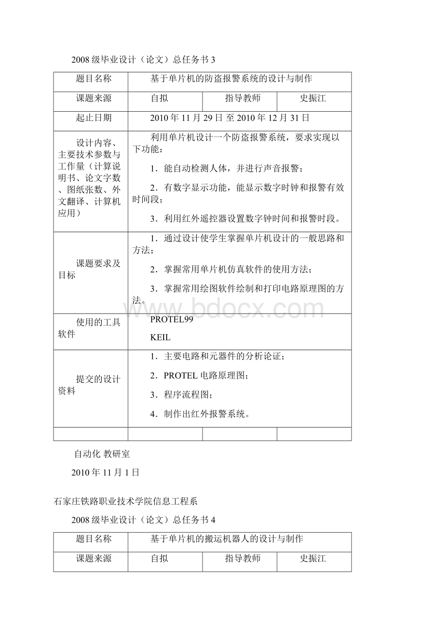 最新自动化专业毕业设计总任务书.docx_第3页