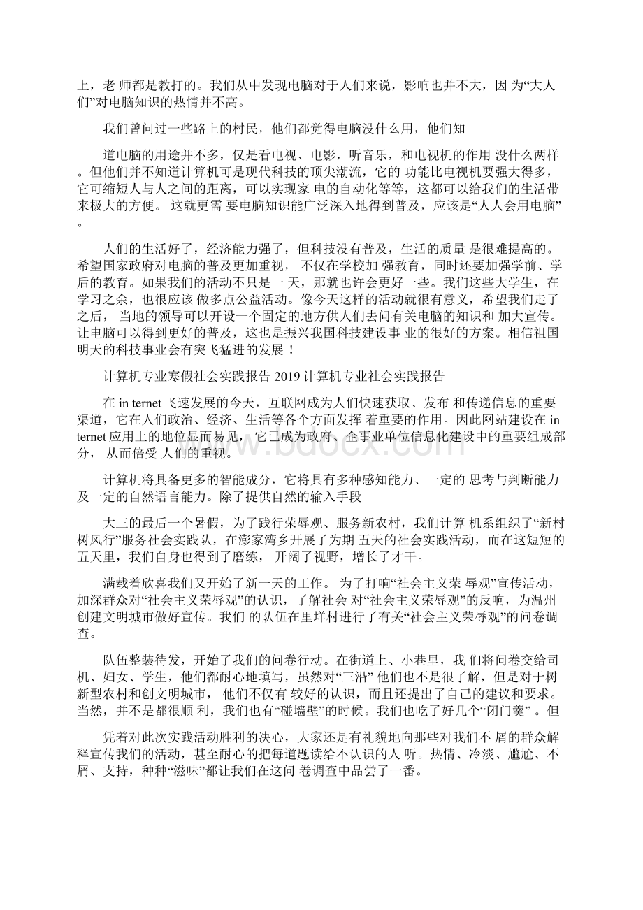 计算机专业社会实践报告Word文件下载.docx_第2页