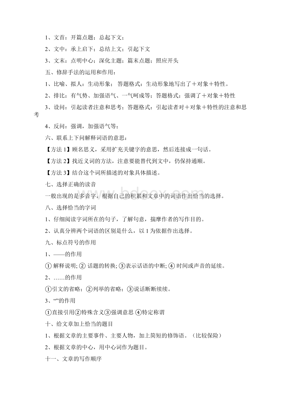 小学语文阅读理解答题步骤技巧和方法.docx_第2页