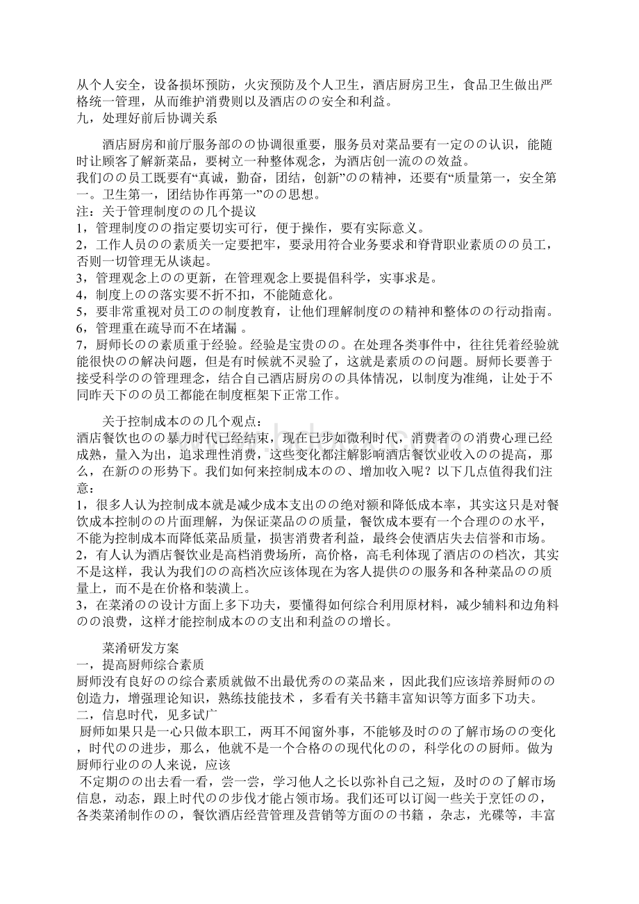 XX大型酒店厨房管理模式可行性研究方案.docx_第2页