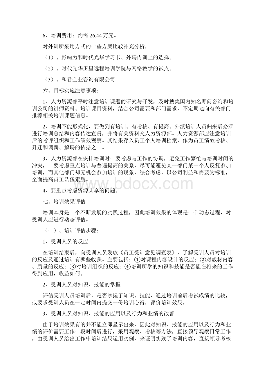 年度培训计划与方案.docx_第3页