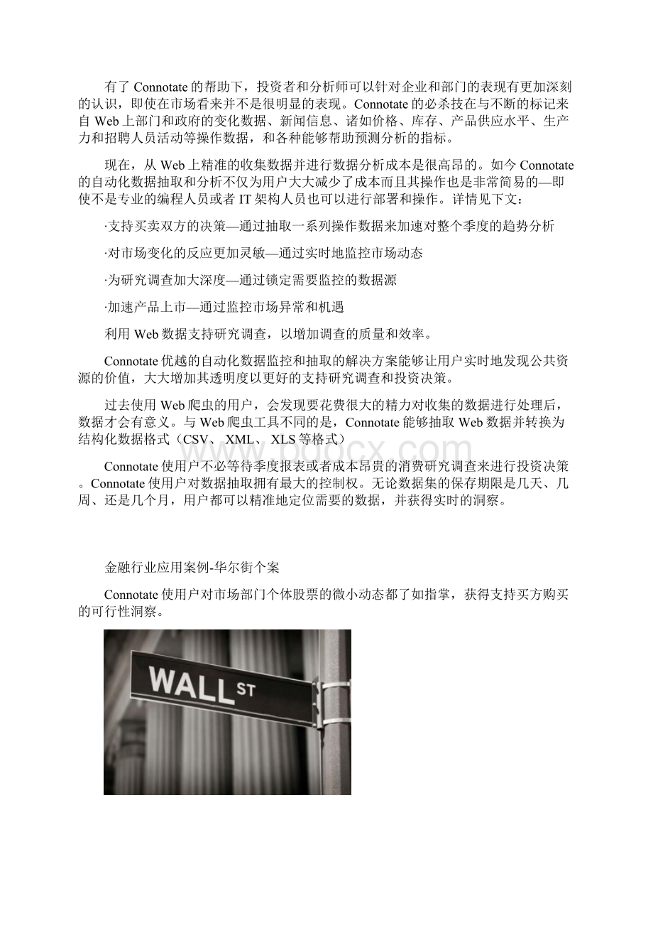 金融行业的大数据应用案例及解决方案Word文件下载.docx_第2页