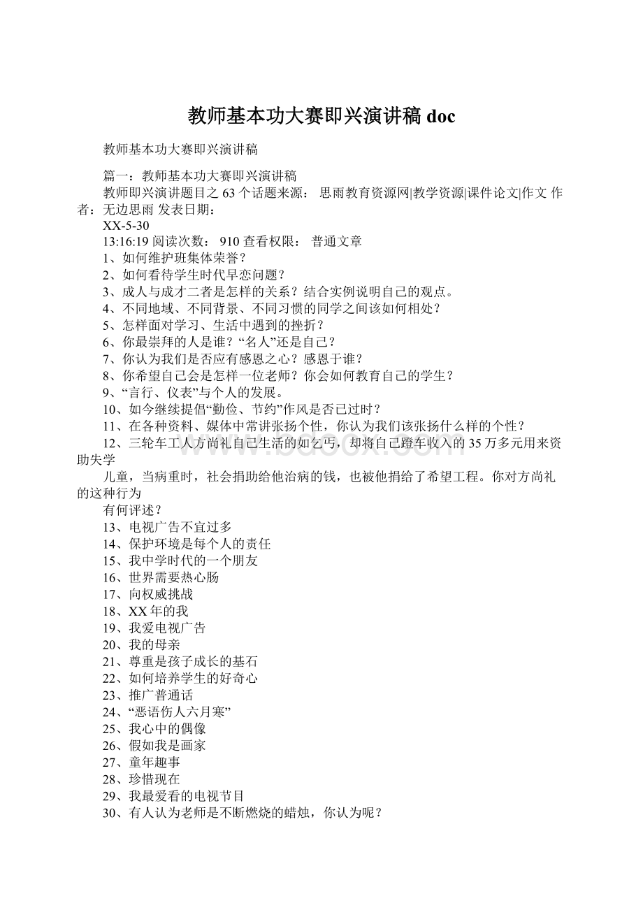 教师基本功大赛即兴演讲稿doc.docx