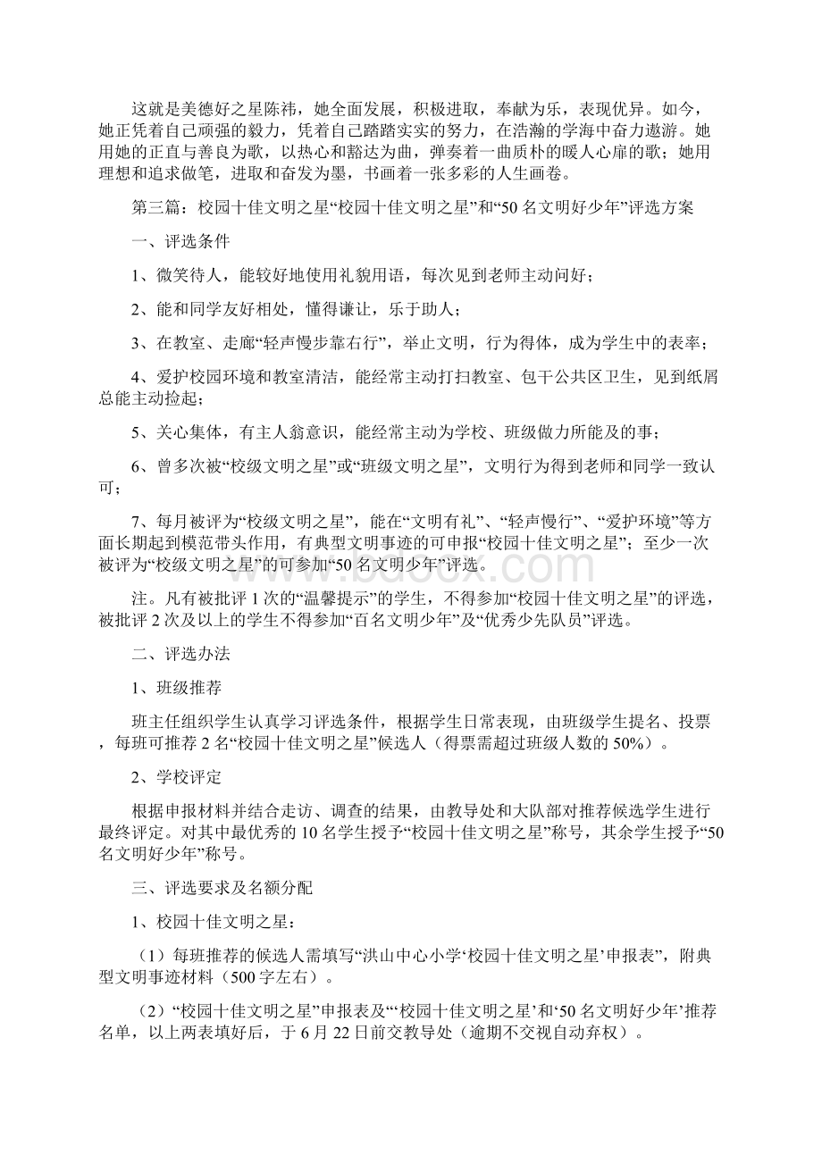 《学校十佳文明星暨美德少年申报材料》.docx_第3页