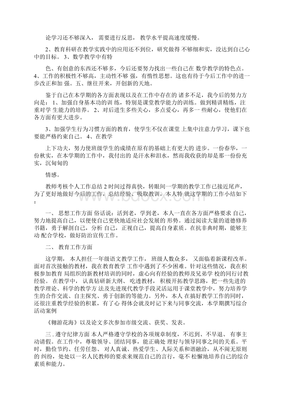 教师考核个人工作总结4篇.docx_第2页