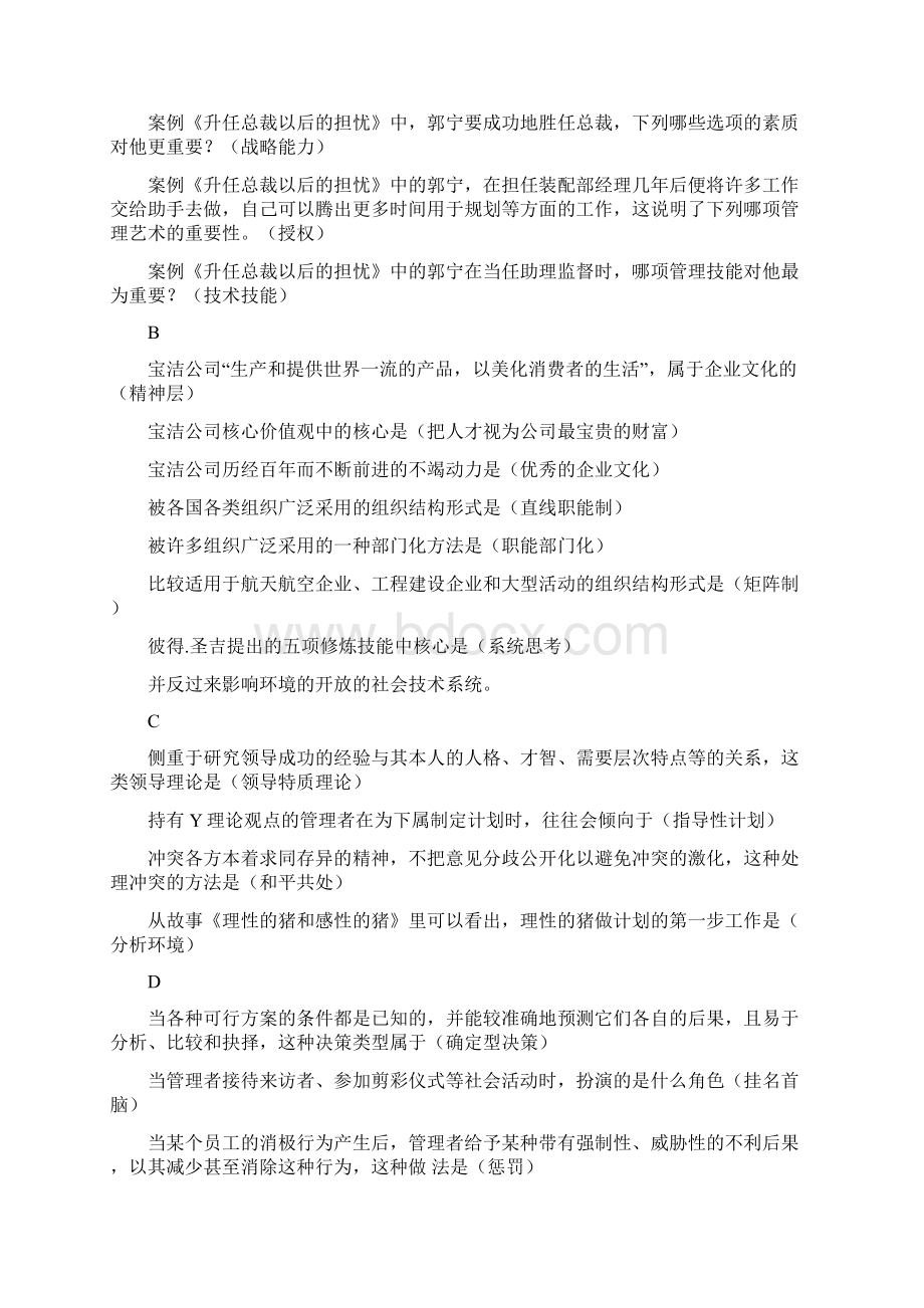 管理学概论01.docx_第2页