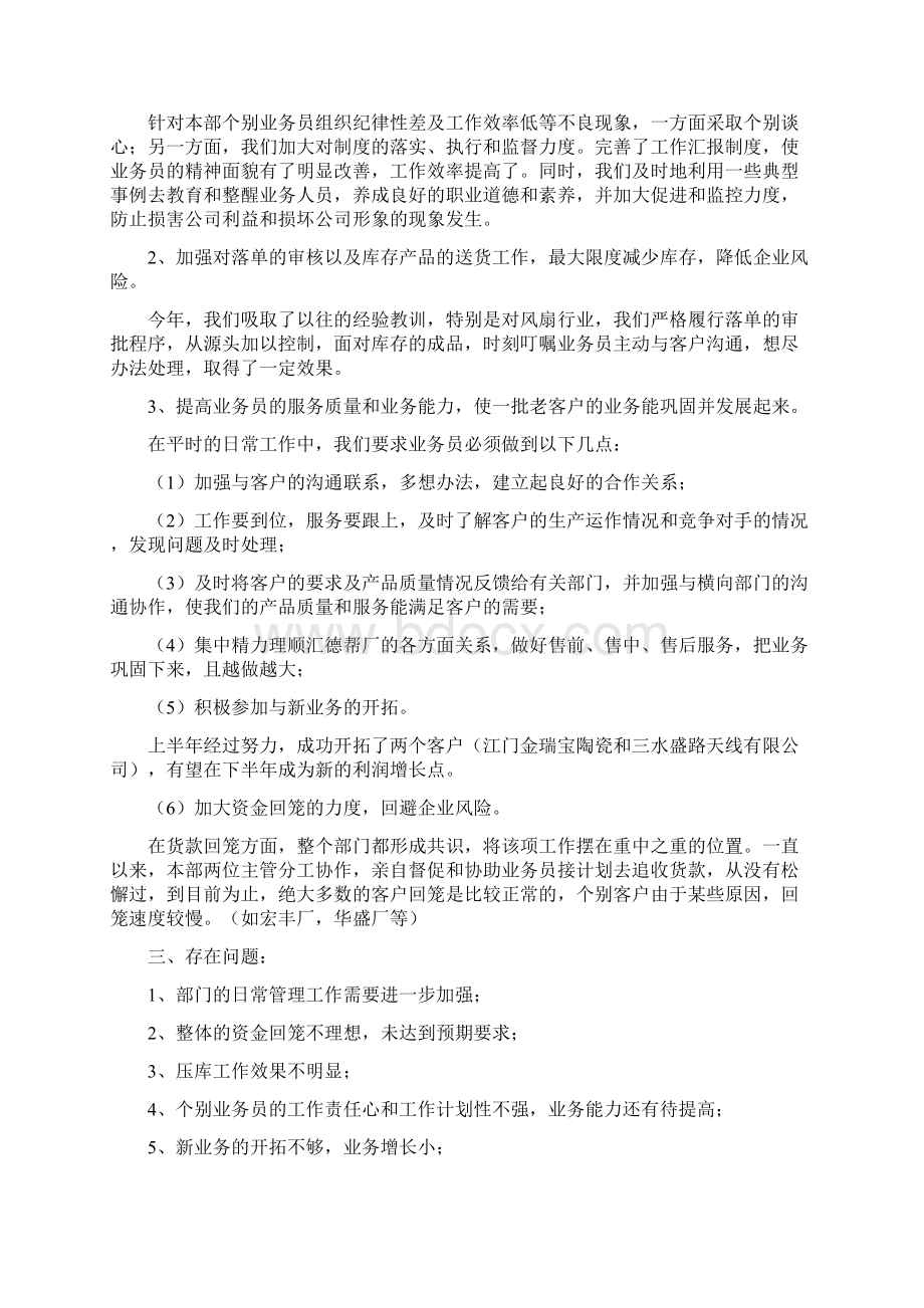 企业销售工作总结4篇Word格式文档下载.docx_第3页