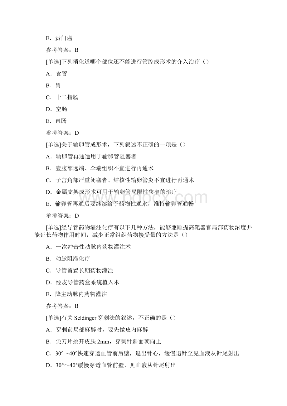 百分题库合集介入治疗试题题库.docx_第2页