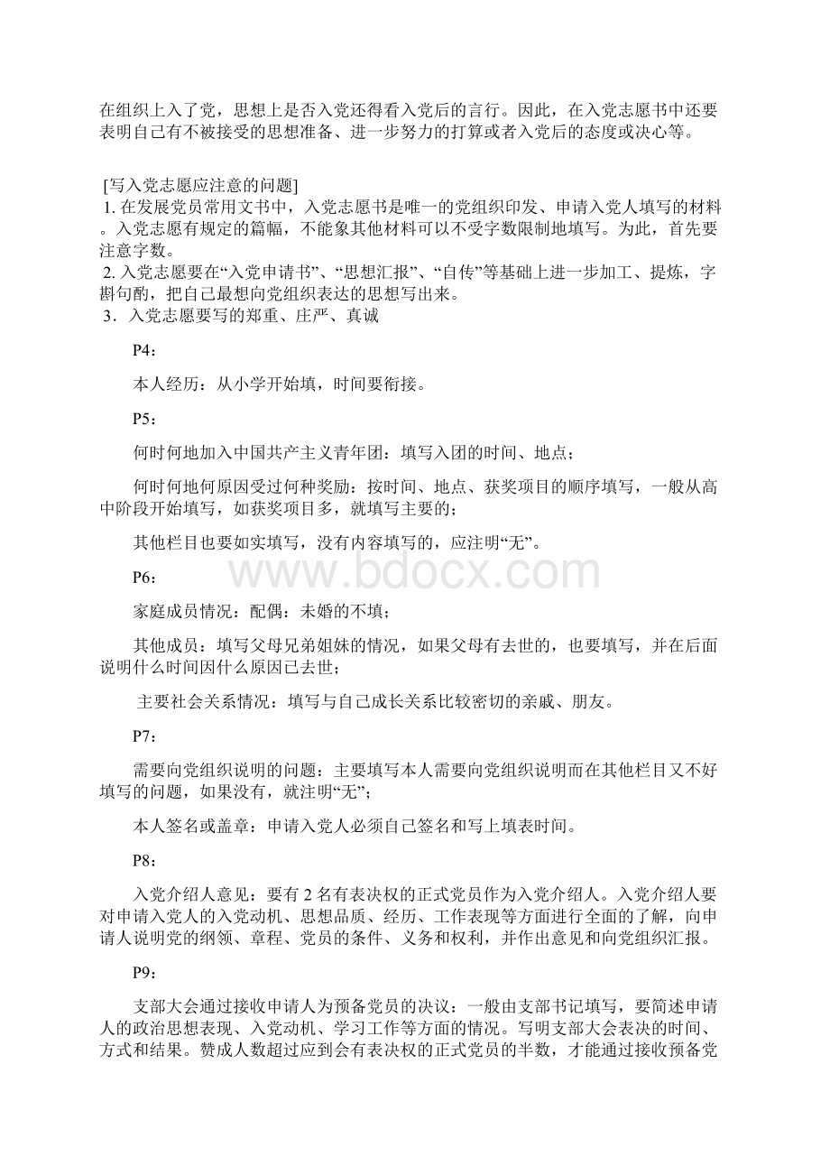 入党志愿书表格及填写规范内容.docx_第2页