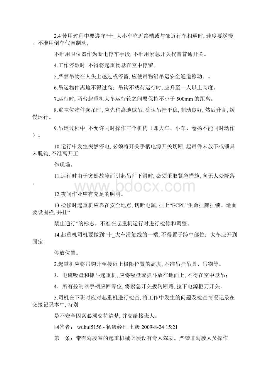 桥门式起重机事故分析及安全管理word版.docx_第3页