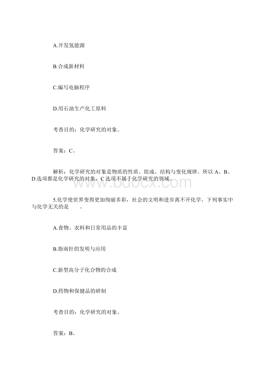 化学使世界变得更加绚丽多彩试题及答案.docx_第3页