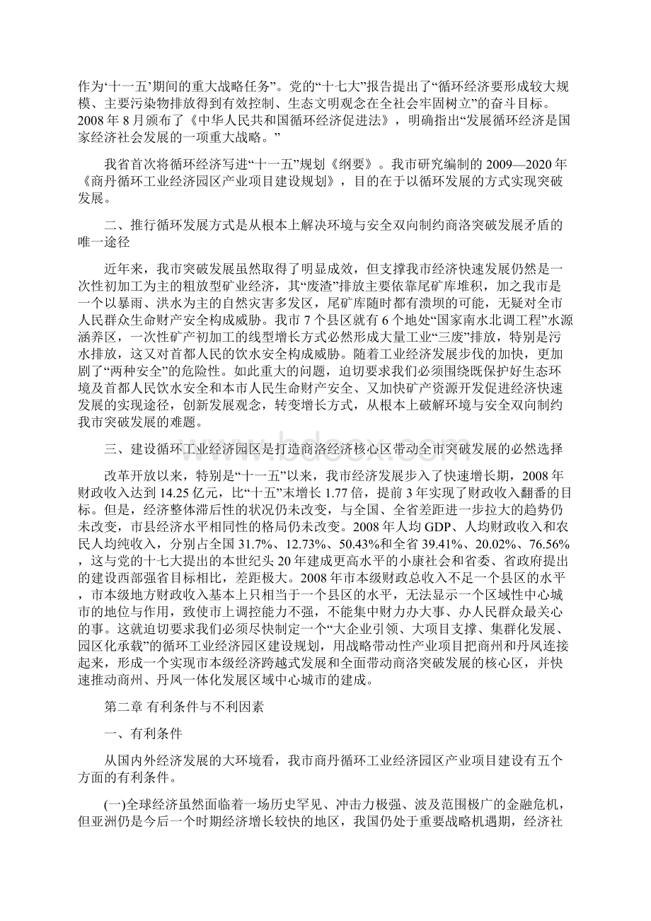 商丹循环工业经济园区产业项目Word格式文档下载.docx_第2页