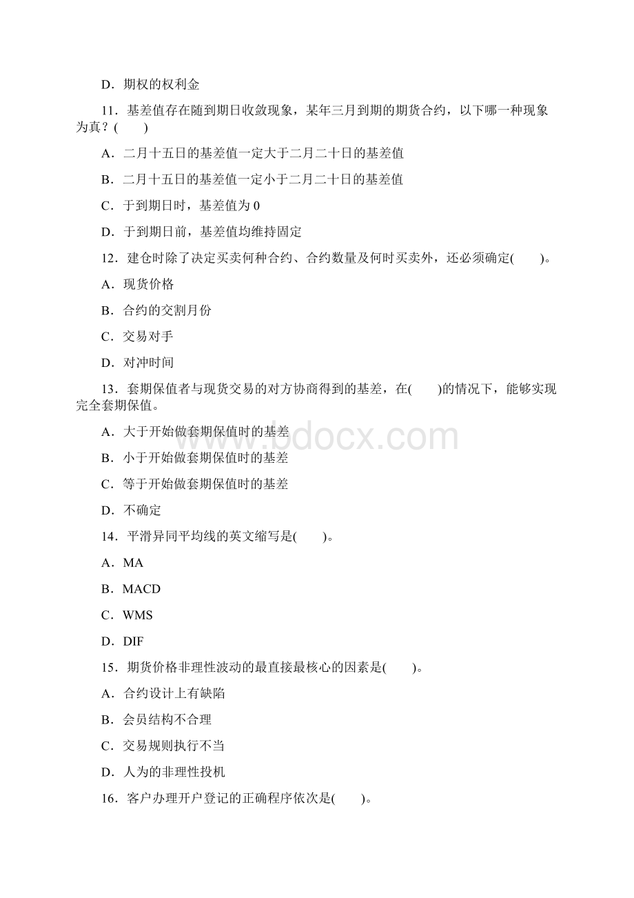期货基础知识模拟考试二 2Word格式.docx_第3页