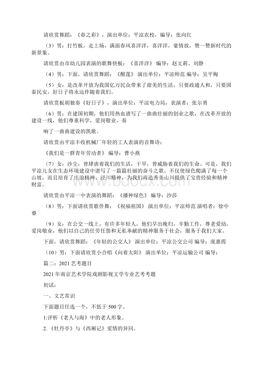 关于青春的文艺标题Word文档格式.docx_第2页