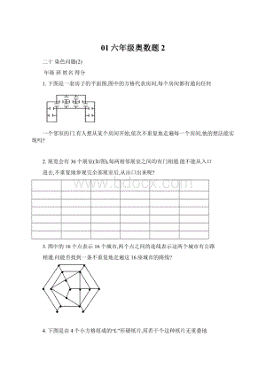 01六年级奥数题 2文档格式.docx