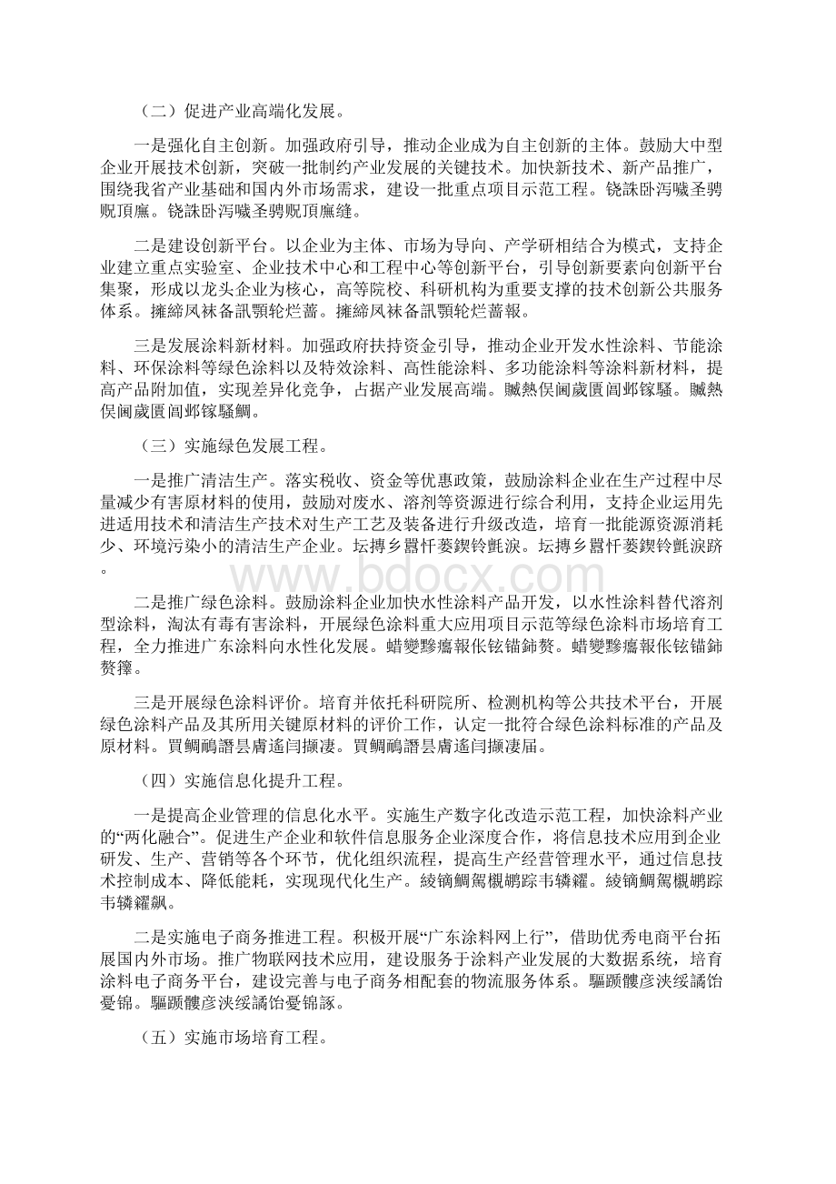 省涂料产业转型升级指导意见.docx_第3页